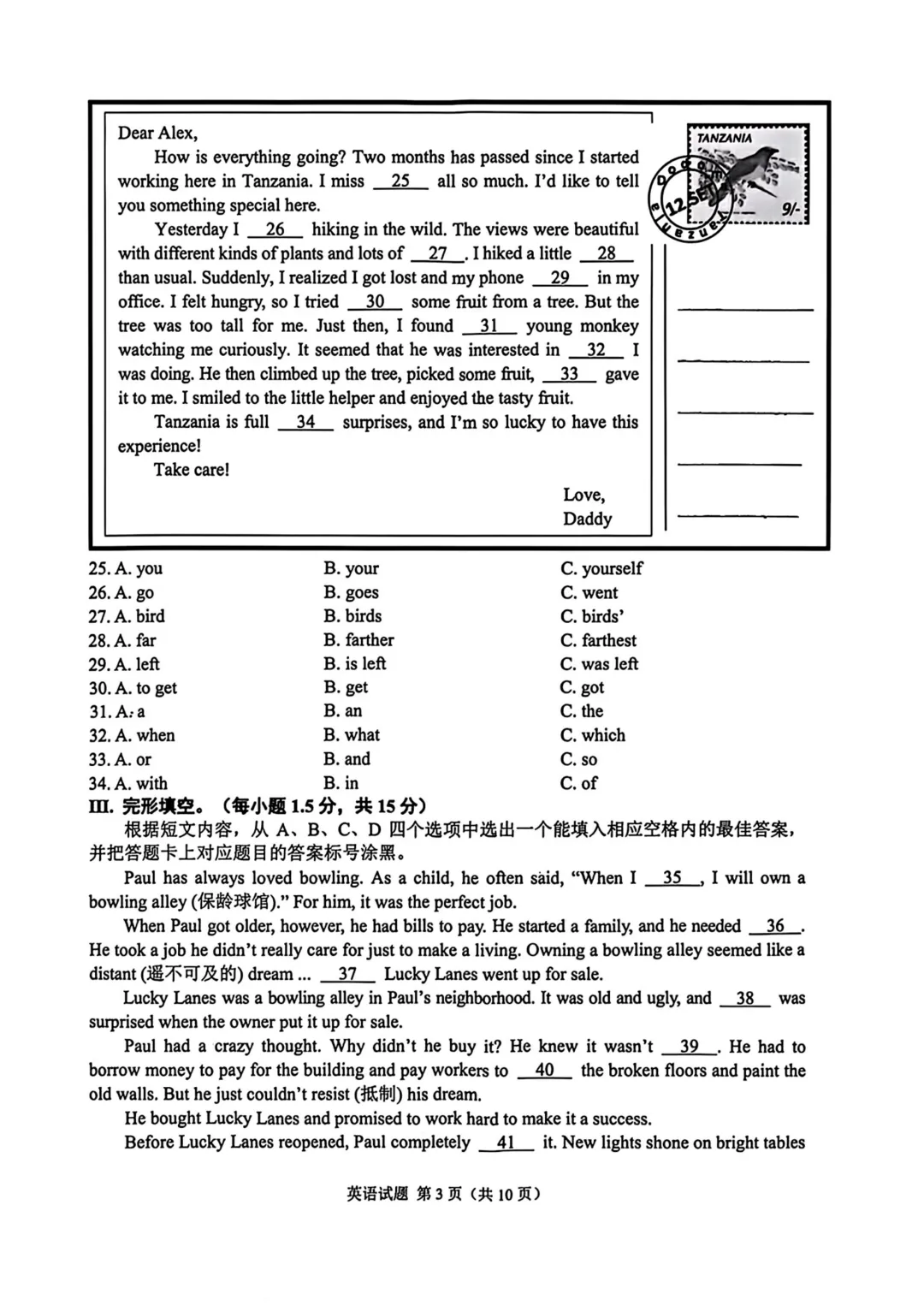 中考 | 2026 重庆中考英语真题试卷 答案-第3张图片-四季读书网 中考 | 2026 重庆中考英语真题试卷 答案-第3张图片-四季读书网