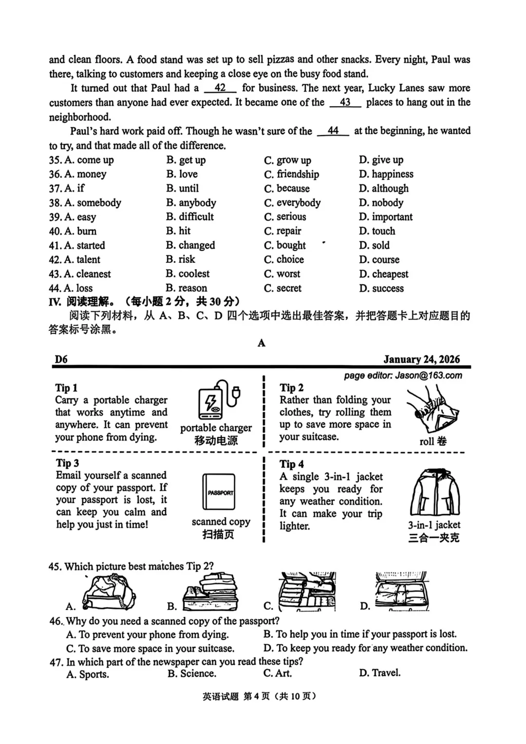 中考 | 2026 重庆中考英语真题试卷 答案-第4张图片-四季读书网 中考 | 2026 重庆中考英语真题试卷 答案-第4张图片-四季读书网