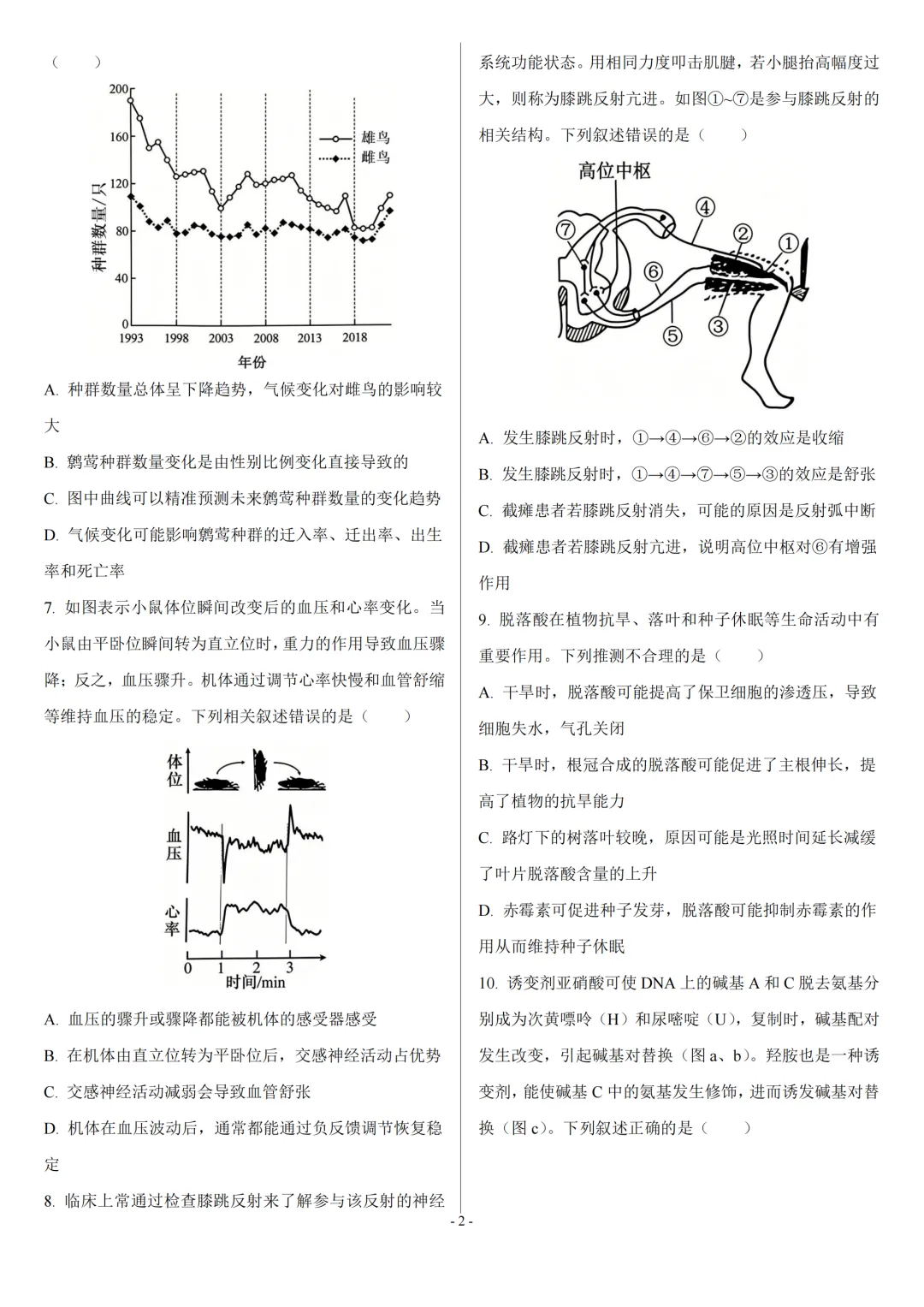 【高考真题】2026年高考安徽卷生物高考真题-第2张图片-四季读书网 【高考真题】2026年高考安徽卷生物高考真题-第2张图片-四季读书网