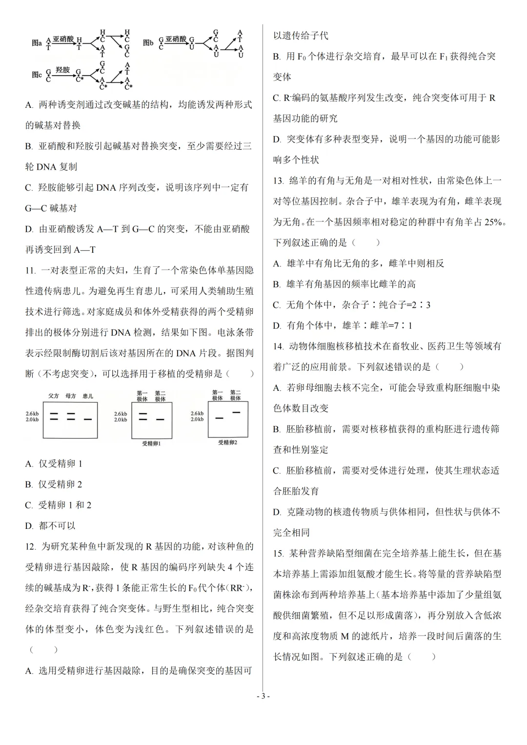 【高考真题】2026年高考安徽卷生物高考真题-第3张图片-四季读书网 【高考真题】2026年高考安徽卷生物高考真题-第3张图片-四季读书网