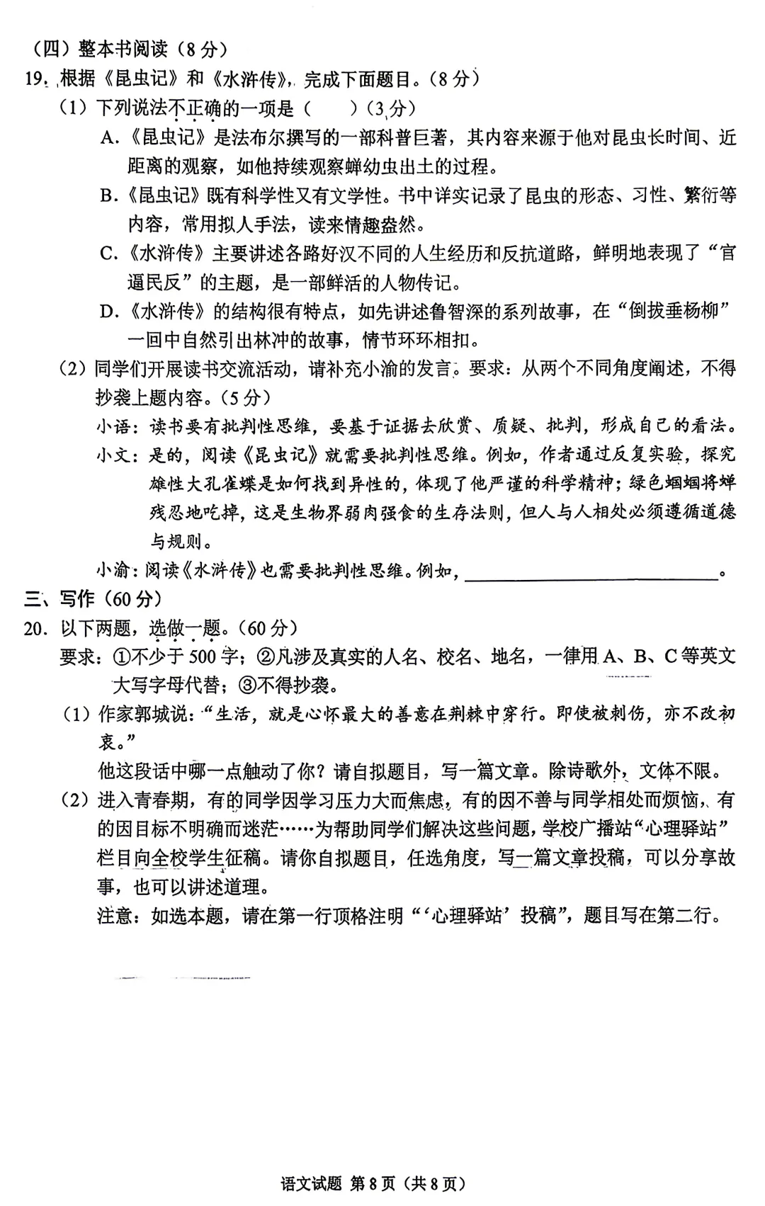 中考真题原卷:重庆市2026年中考全7学科试题(有官方答案)-第11张图片-四季读书网 中考真题原卷:重庆市2026年中考全7学科试题(有官方答案)-第11张图片-四季读书网