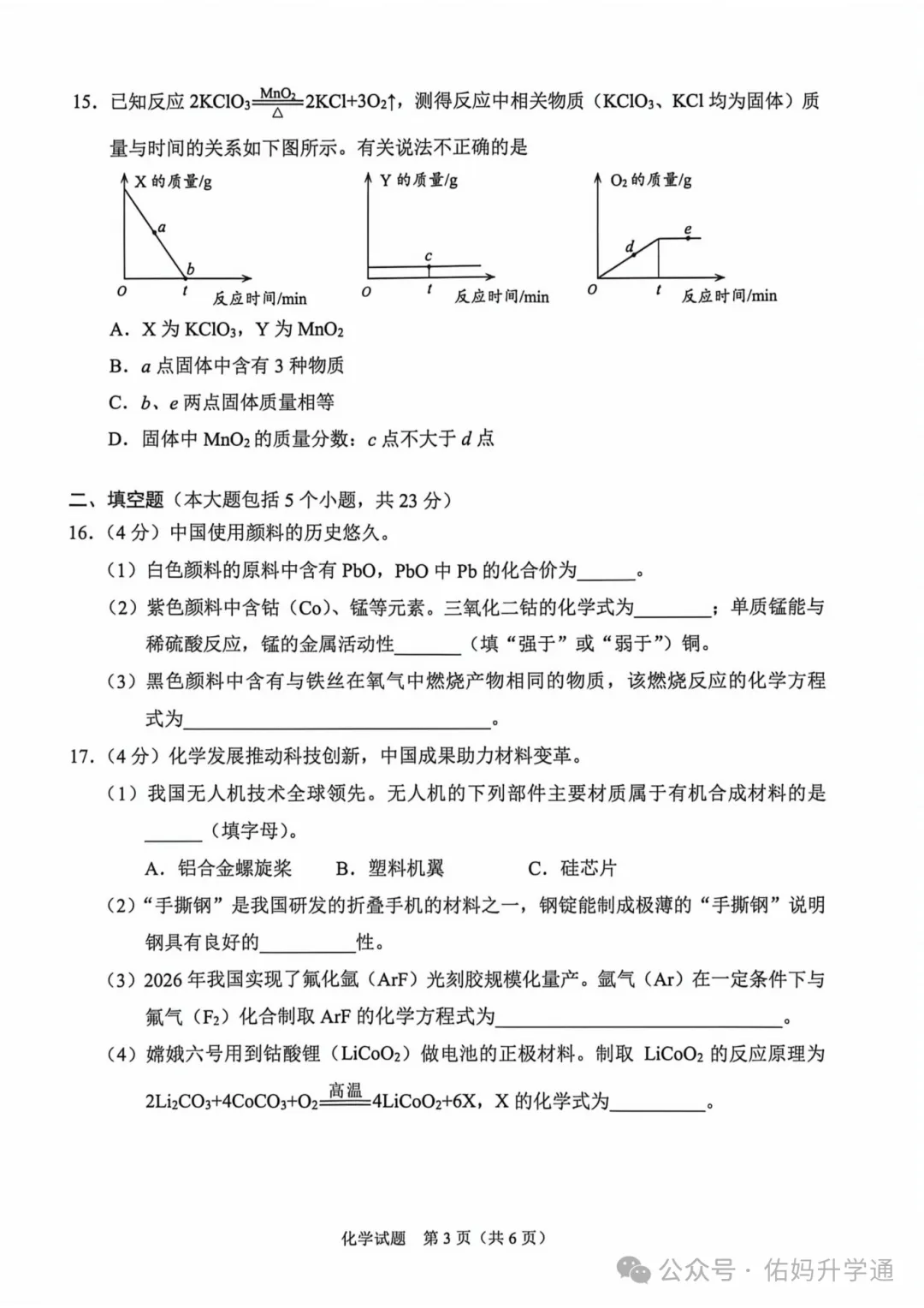 <2026重庆中考真题>全科出炉!快给孩子估分!-第25张图片-四季读书网 <2026重庆中考真题>全科出炉!快给孩子估分!-第25张图片-四季读书网