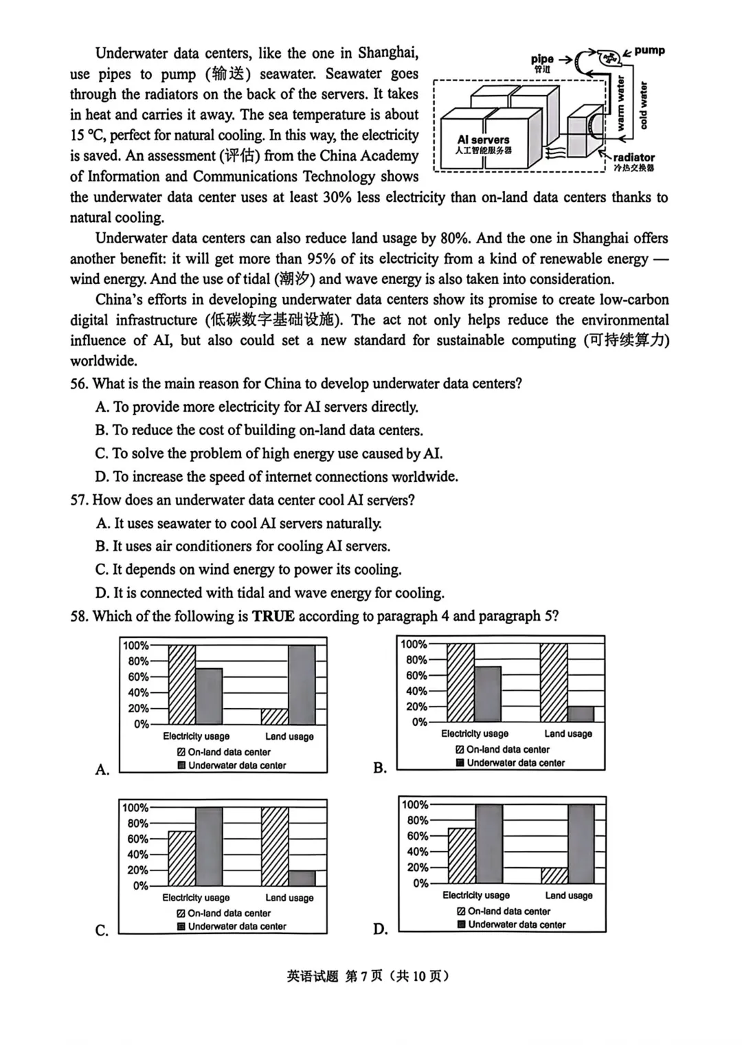 中考 | 2026 重庆中考英语真题试卷 答案-第7张图片-四季读书网 中考 | 2026 重庆中考英语真题试卷 答案-第7张图片-四季读书网