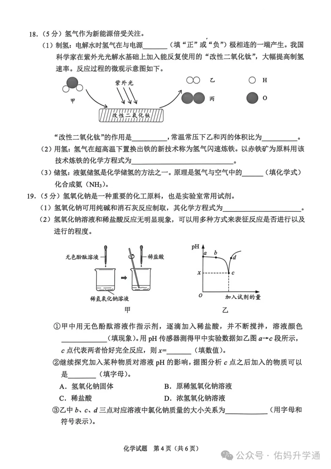 <2026重庆中考真题>全科出炉!快给孩子估分!-第26张图片-四季读书网 <2026重庆中考真题>全科出炉!快给孩子估分!-第26张图片-四季读书网