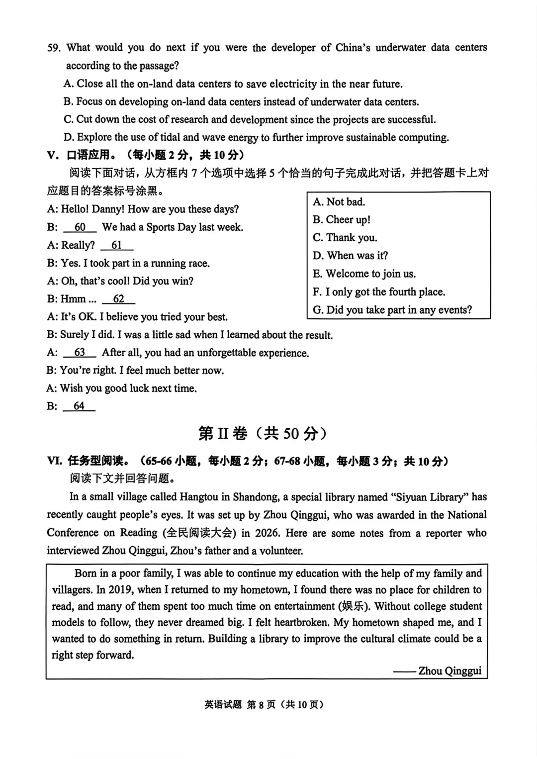 中考 | 2026 重庆中考英语真题试卷 答案-第8张图片-四季读书网 中考 | 2026 重庆中考英语真题试卷 答案-第8张图片-四季读书网