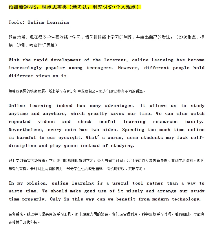 2026中考英语作文预测5-第3张图片-四季读书网
