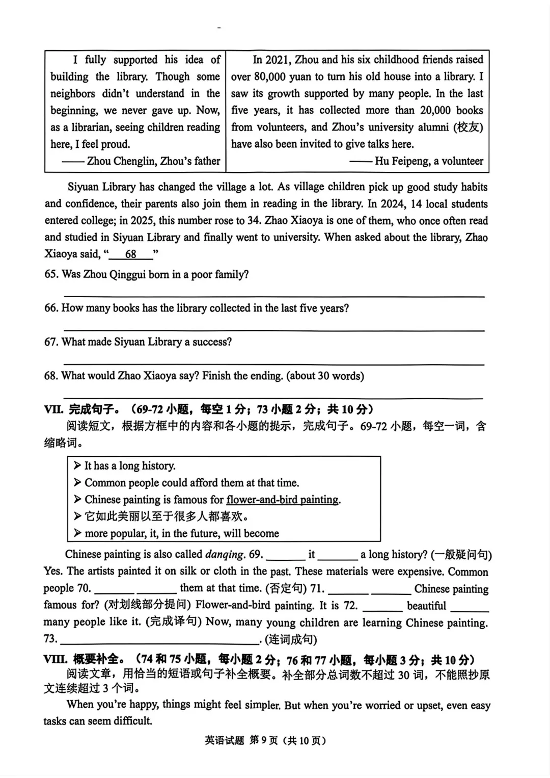 中考 | 2026 重庆中考英语真题试卷 答案-第9张图片-四季读书网 中考 | 2026 重庆中考英语真题试卷 答案-第9张图片-四季读书网