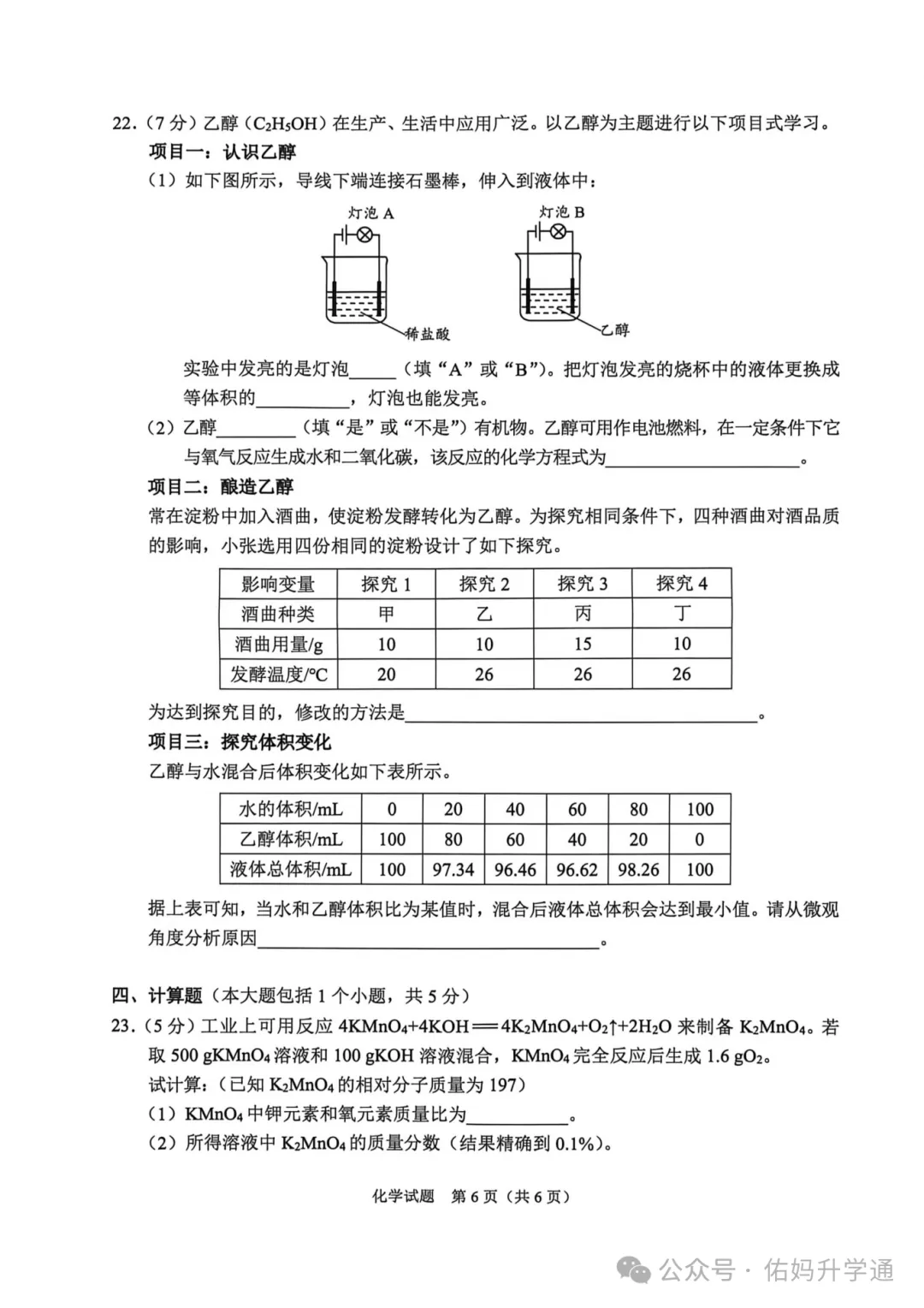 <2026重庆中考真题>全科出炉!快给孩子估分!-第28张图片-四季读书网 <2026重庆中考真题>全科出炉!快给孩子估分!-第28张图片-四季读书网