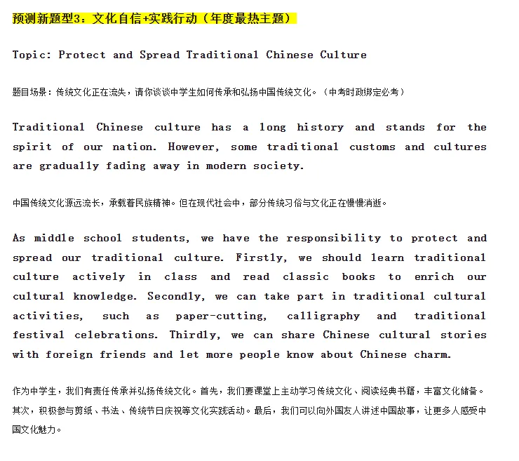 2026中考英语作文预测5-第4张图片-四季读书网