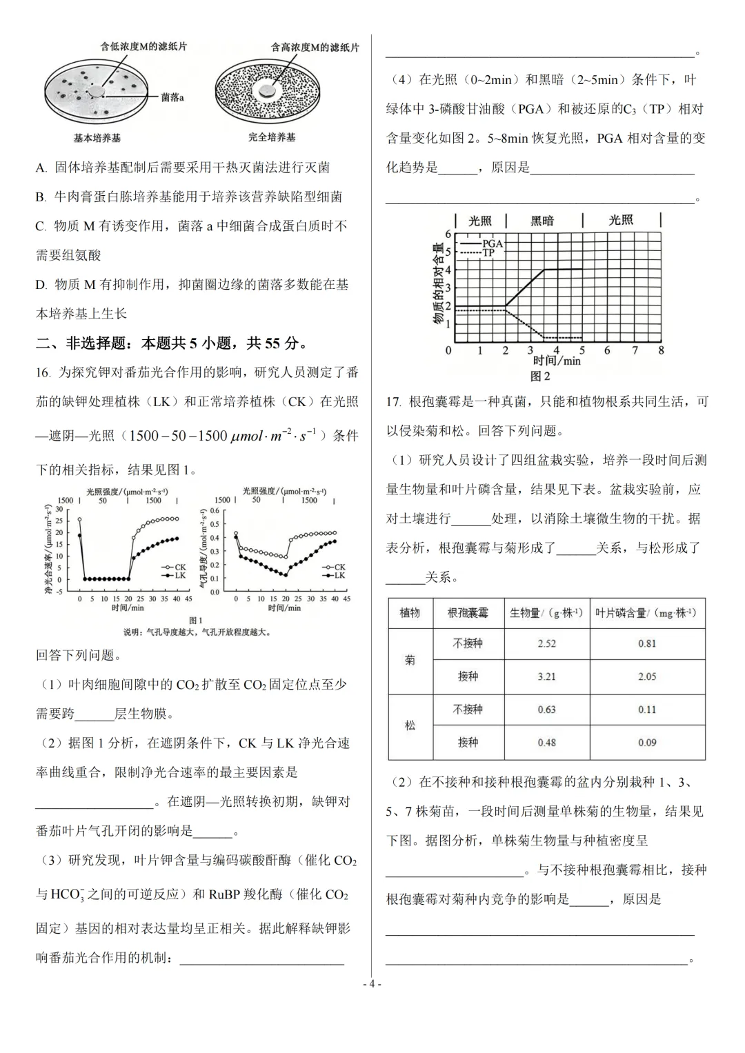 【高考真题】2026年高考安徽卷生物高考真题-第4张图片-四季读书网 【高考真题】2026年高考安徽卷生物高考真题-第4张图片-四季读书网