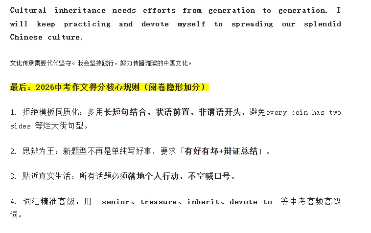 2026中考英语作文预测5-第5张图片-四季读书网