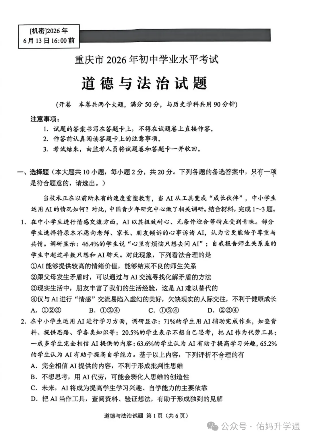 <2026重庆中考真题>全科出炉!快给孩子估分!-第29张图片-四季读书网 <2026重庆中考真题>全科出炉!快给孩子估分!-第29张图片-四季读书网