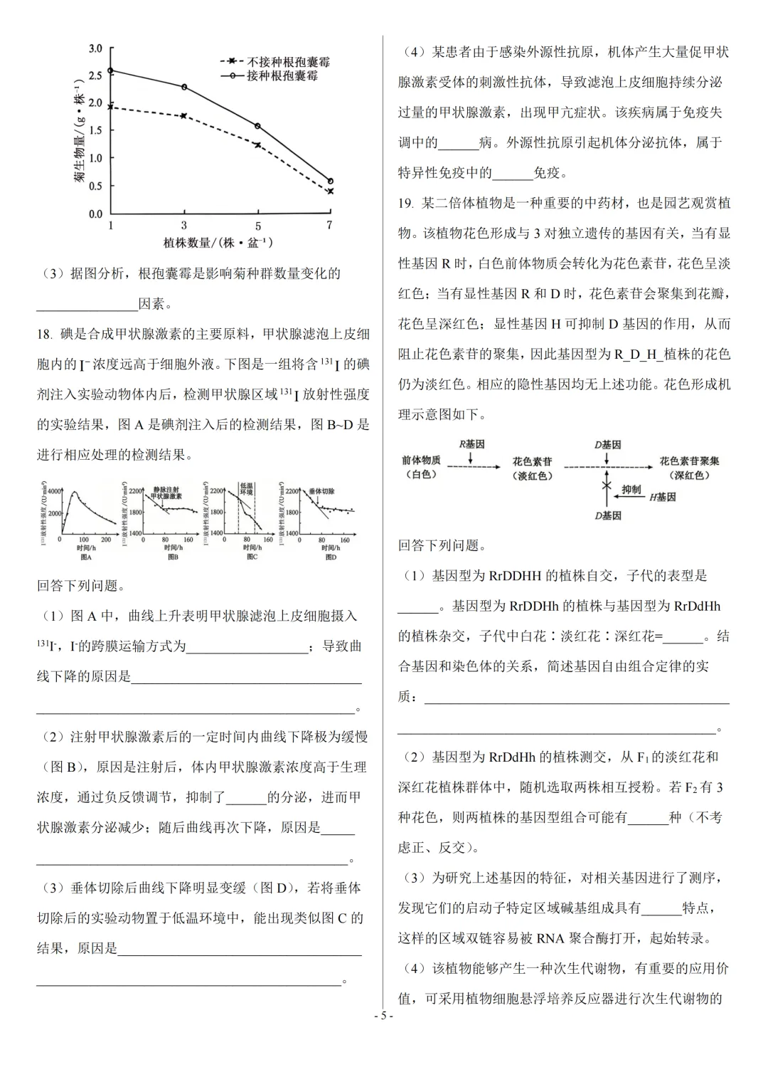 【高考真题】2026年高考安徽卷生物高考真题-第5张图片-四季读书网 【高考真题】2026年高考安徽卷生物高考真题-第5张图片-四季读书网