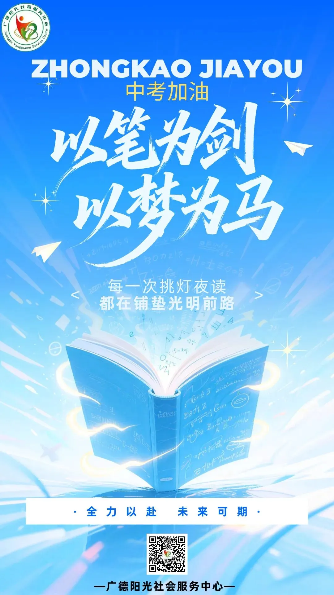 中考 | 挥笔逐光 不负韶华-第3张图片-四季读书网