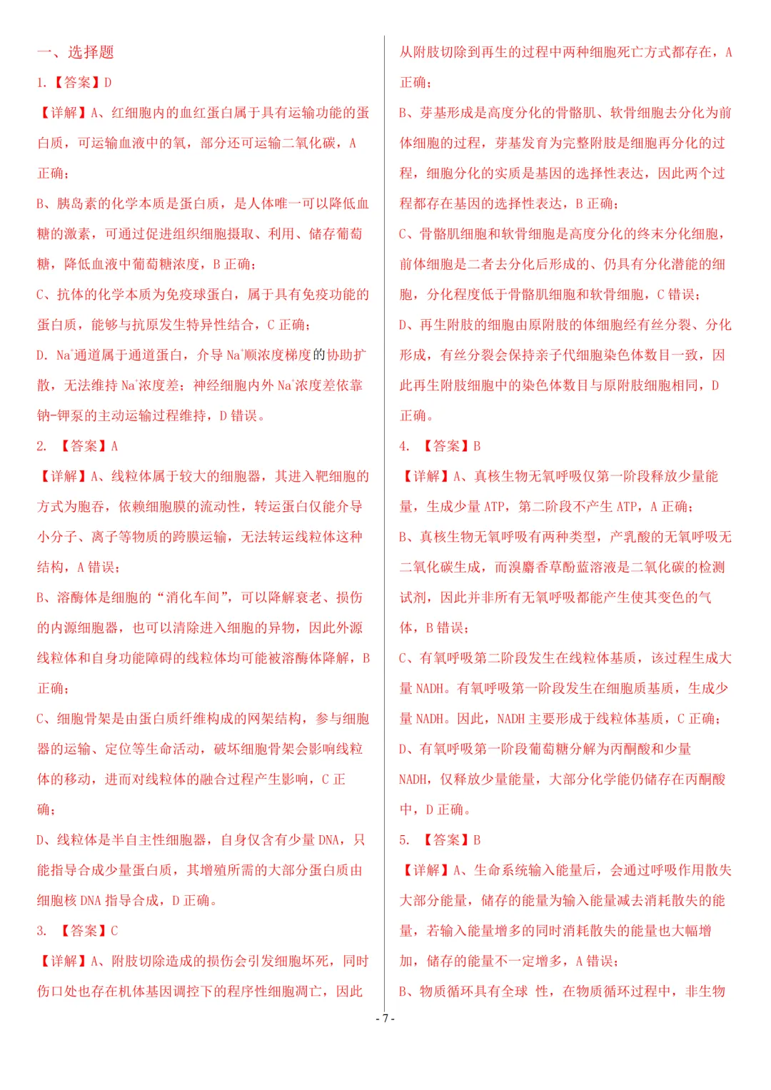 【高考真题】2026年高考安徽卷生物高考真题-第7张图片-四季读书网 【高考真题】2026年高考安徽卷生物高考真题-第7张图片-四季读书网