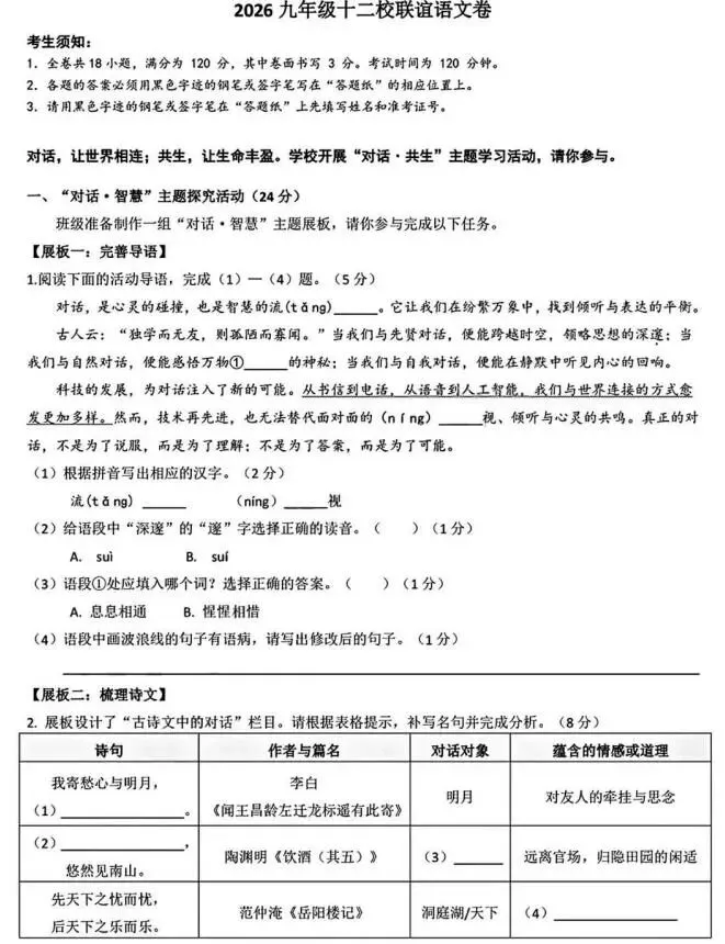 2026中考语文模拟试卷及参考答案(58)【可打印】-第5张图片-四季读书网 2026中考语文模拟试卷及参考答案(58)【可打印】-第5张图片-四季读书网