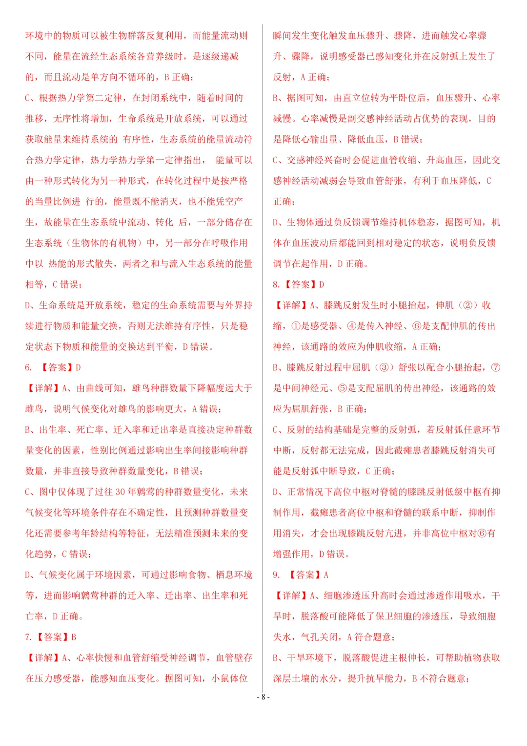 【高考真题】2026年高考安徽卷生物高考真题-第8张图片-四季读书网 【高考真题】2026年高考安徽卷生物高考真题-第8张图片-四季读书网