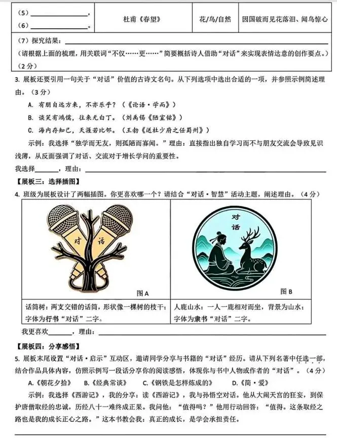 2026中考语文模拟试卷及参考答案(58)【可打印】-第6张图片-四季读书网 2026中考语文模拟试卷及参考答案(58)【可打印】-第6张图片-四季读书网
