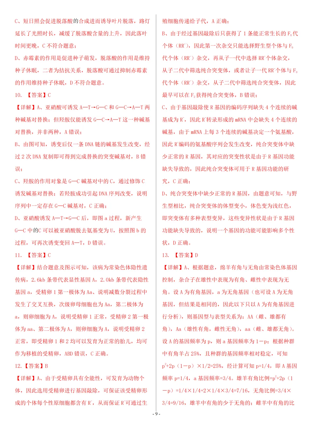 【高考真题】2026年高考安徽卷生物高考真题-第9张图片-四季读书网 【高考真题】2026年高考安徽卷生物高考真题-第9张图片-四季读书网
