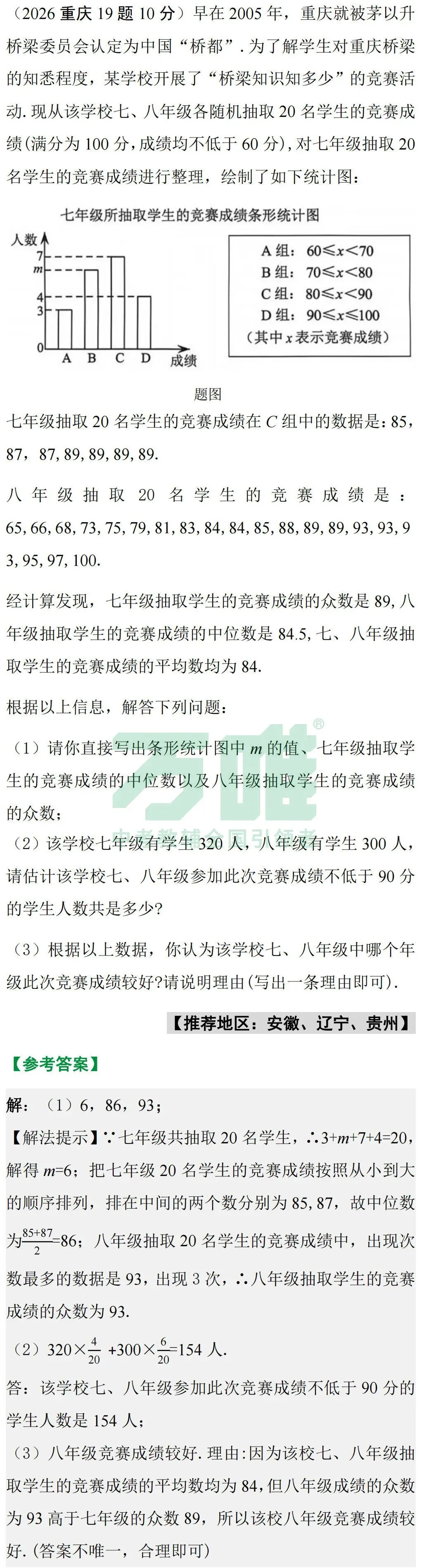 2026中考真题抢先练 · 数学【第一期】-第3张图片-四季读书网