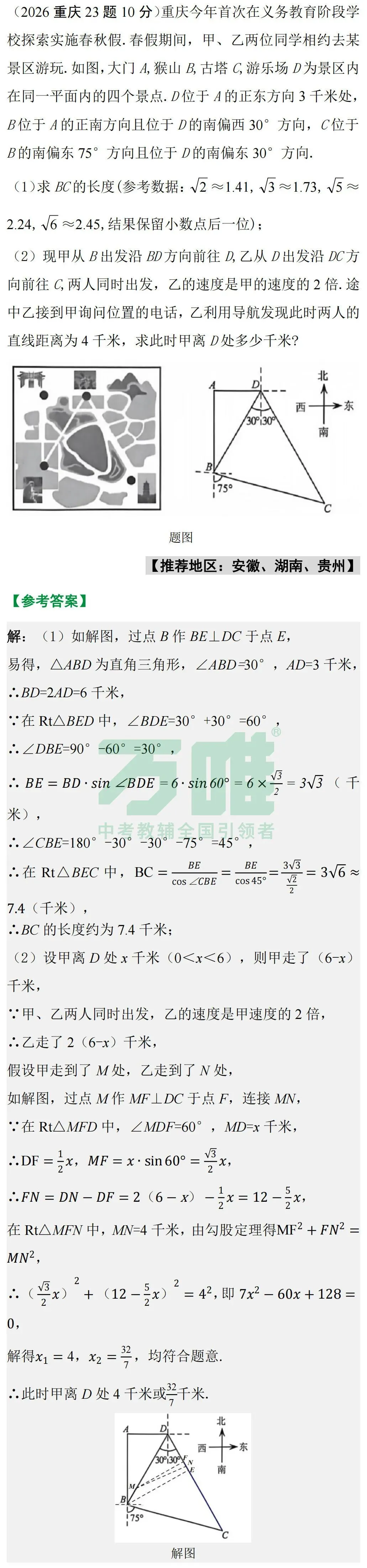 2026中考真题抢先练 · 数学【第一期】-第5张图片-四季读书网