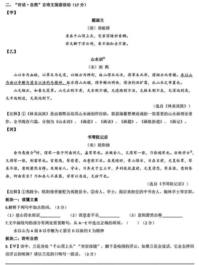 2026中考语文模拟试卷及参考答案(58)【可打印】-第7张图片-四季读书网 2026中考语文模拟试卷及参考答案(58)【可打印】-第7张图片-四季读书网