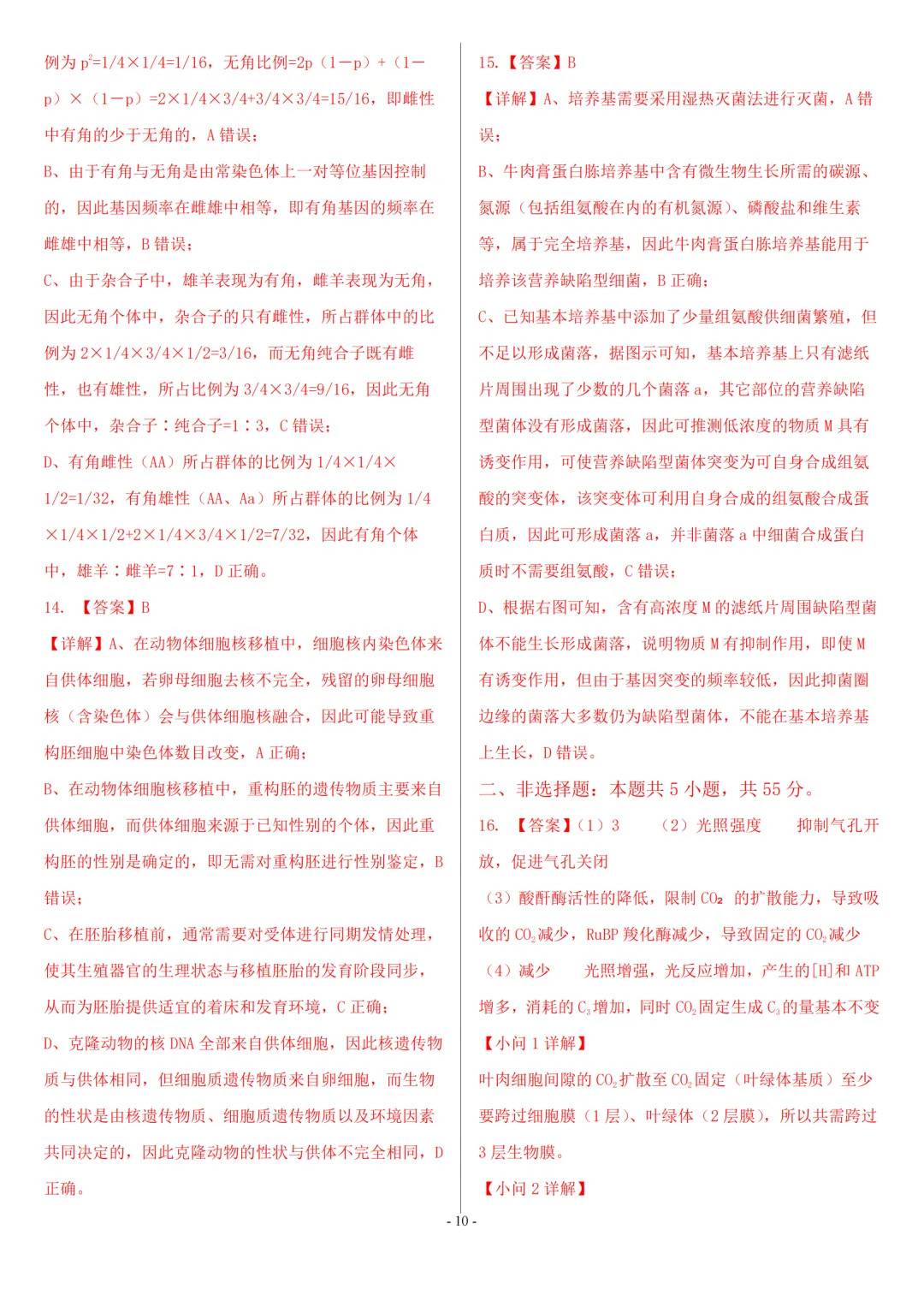 【高考真题】2026年高考安徽卷生物高考真题-第10张图片-四季读书网 【高考真题】2026年高考安徽卷生物高考真题-第10张图片-四季读书网