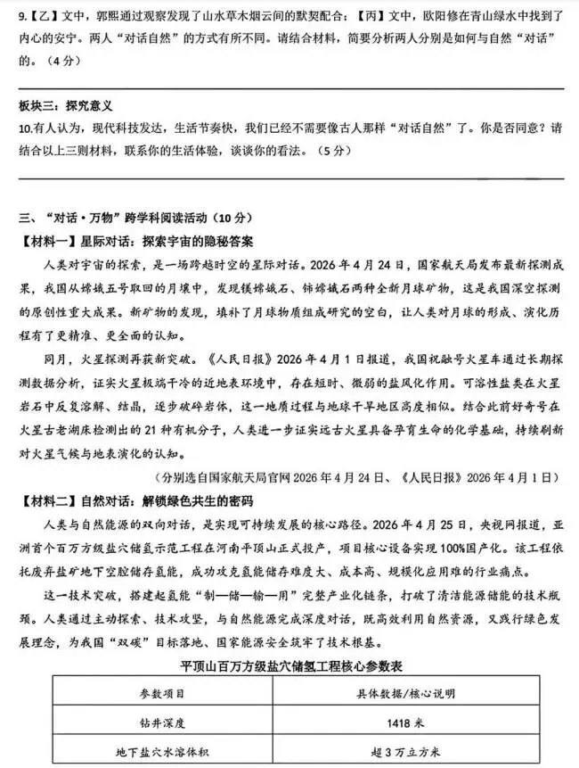 2026中考语文模拟试卷及参考答案(58)【可打印】-第8张图片-四季读书网 2026中考语文模拟试卷及参考答案(58)【可打印】-第8张图片-四季读书网