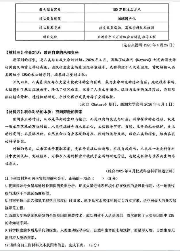 2026中考语文模拟试卷及参考答案(58)【可打印】-第9张图片-四季读书网 2026中考语文模拟试卷及参考答案(58)【可打印】-第9张图片-四季读书网