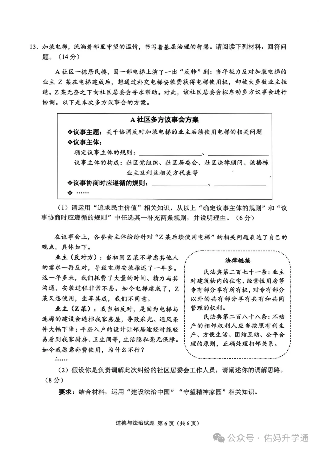 <2026重庆中考真题>全科出炉!快给孩子估分!-第34张图片-四季读书网 <2026重庆中考真题>全科出炉!快给孩子估分!-第34张图片-四季读书网