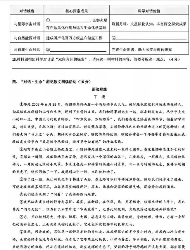 2026中考语文模拟试卷及参考答案(58)【可打印】-第10张图片-四季读书网 2026中考语文模拟试卷及参考答案(58)【可打印】-第10张图片-四季读书网