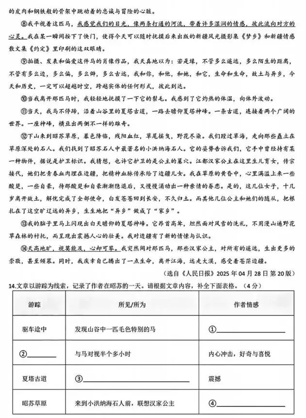 2026中考语文模拟试卷及参考答案(58)【可打印】-第11张图片-四季读书网 2026中考语文模拟试卷及参考答案(58)【可打印】-第11张图片-四季读书网