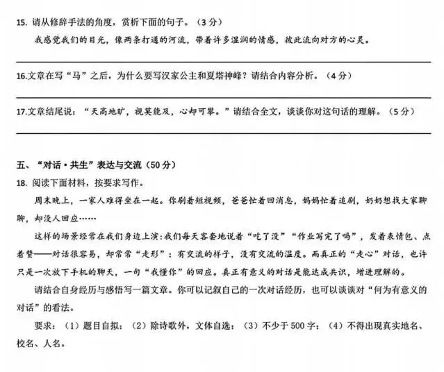 2026中考语文模拟试卷及参考答案(58)【可打印】-第12张图片-四季读书网 2026中考语文模拟试卷及参考答案(58)【可打印】-第12张图片-四季读书网