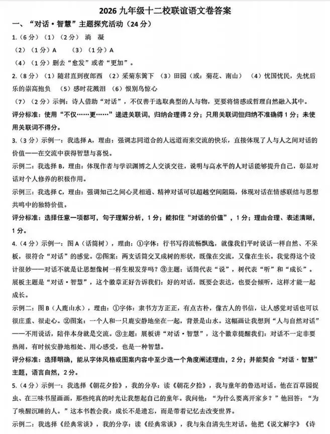 2026中考语文模拟试卷及参考答案(58)【可打印】-第14张图片-四季读书网 2026中考语文模拟试卷及参考答案(58)【可打印】-第14张图片-四季读书网