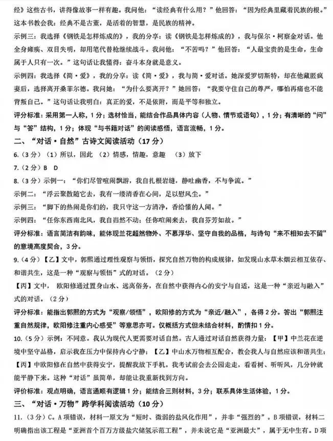 2026中考语文模拟试卷及参考答案(58)【可打印】-第15张图片-四季读书网 2026中考语文模拟试卷及参考答案(58)【可打印】-第15张图片-四季读书网