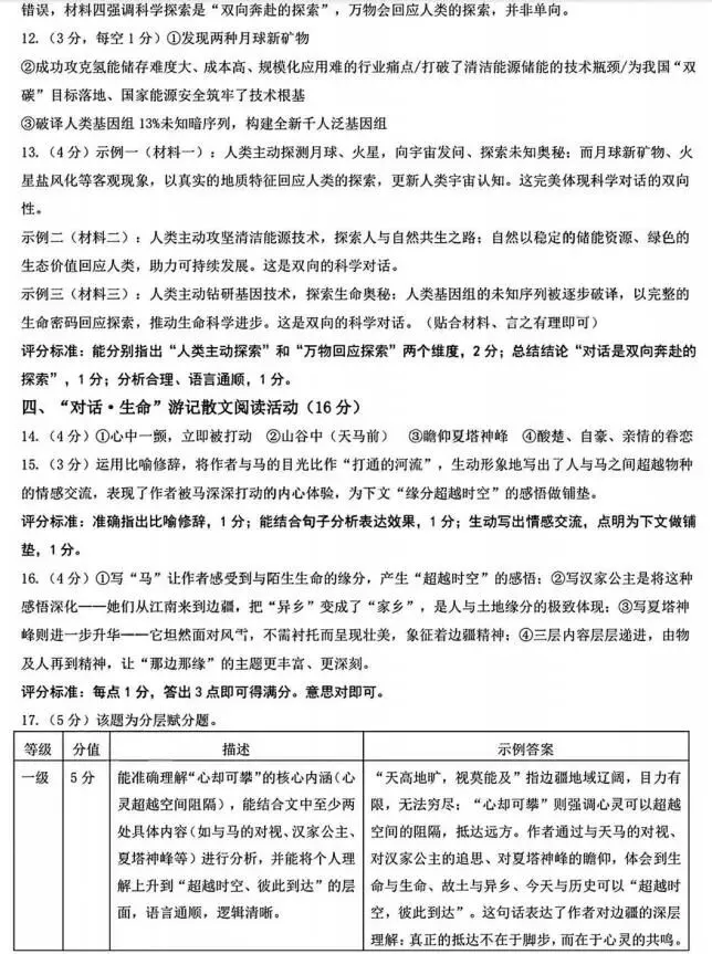 2026中考语文模拟试卷及参考答案(58)【可打印】-第16张图片-四季读书网 2026中考语文模拟试卷及参考答案(58)【可打印】-第16张图片-四季读书网