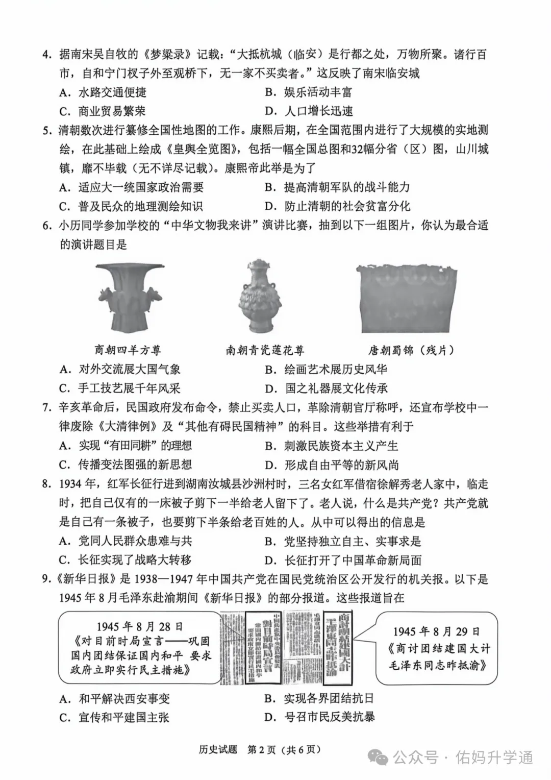 <2026重庆中考真题>全科出炉!快给孩子估分!-第35张图片-四季读书网 <2026重庆中考真题>全科出炉!快给孩子估分!-第35张图片-四季读书网