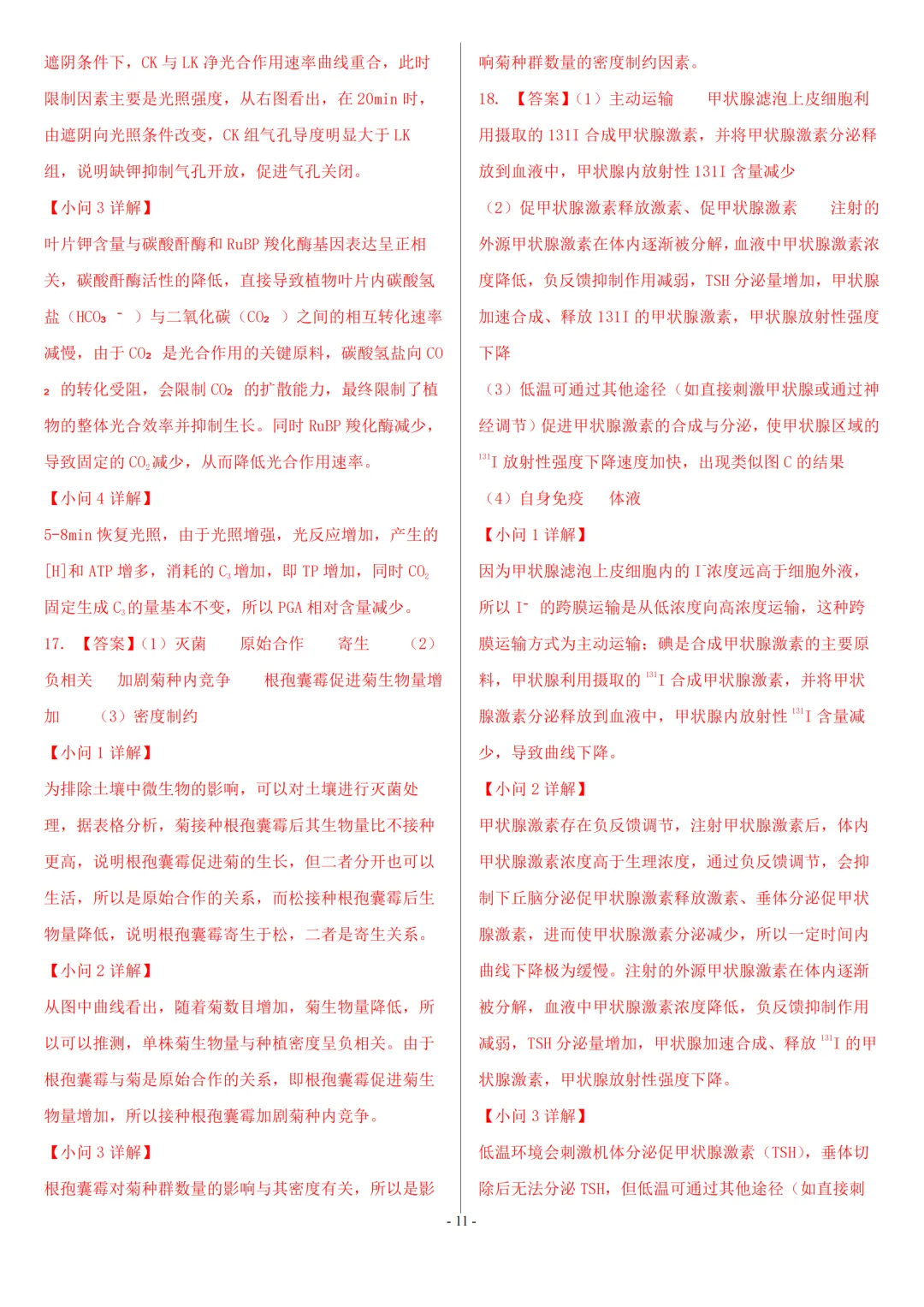 【高考真题】2026年高考安徽卷生物高考真题-第11张图片-四季读书网 【高考真题】2026年高考安徽卷生物高考真题-第11张图片-四季读书网