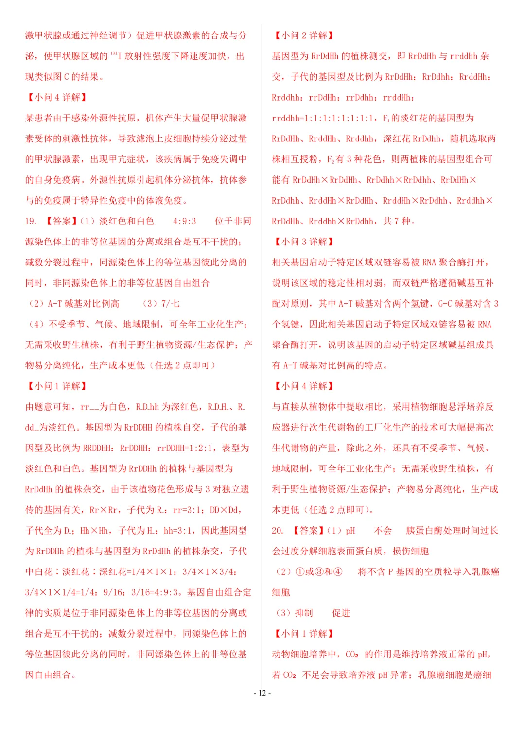 【高考真题】2026年高考安徽卷生物高考真题-第12张图片-四季读书网 【高考真题】2026年高考安徽卷生物高考真题-第12张图片-四季读书网