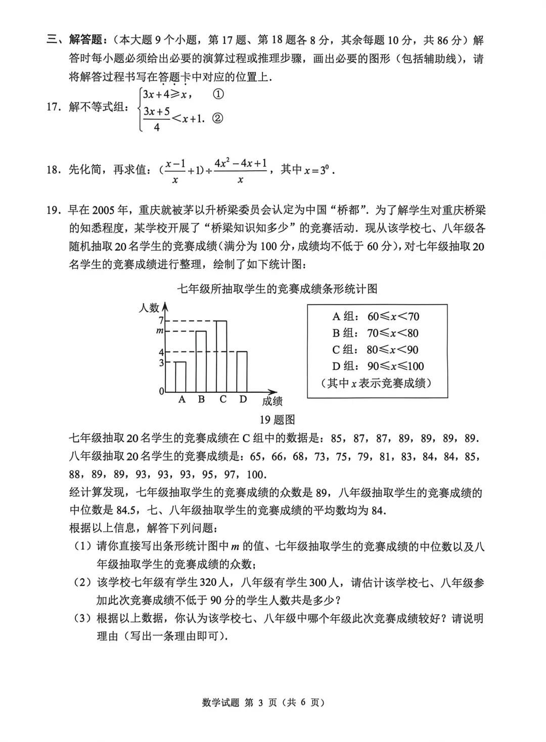 中考真题原卷:重庆市2026年中考全7学科试题(有官方答案)-第17张图片-四季读书网 中考真题原卷:重庆市2026年中考全7学科试题(有官方答案)-第17张图片-四季读书网