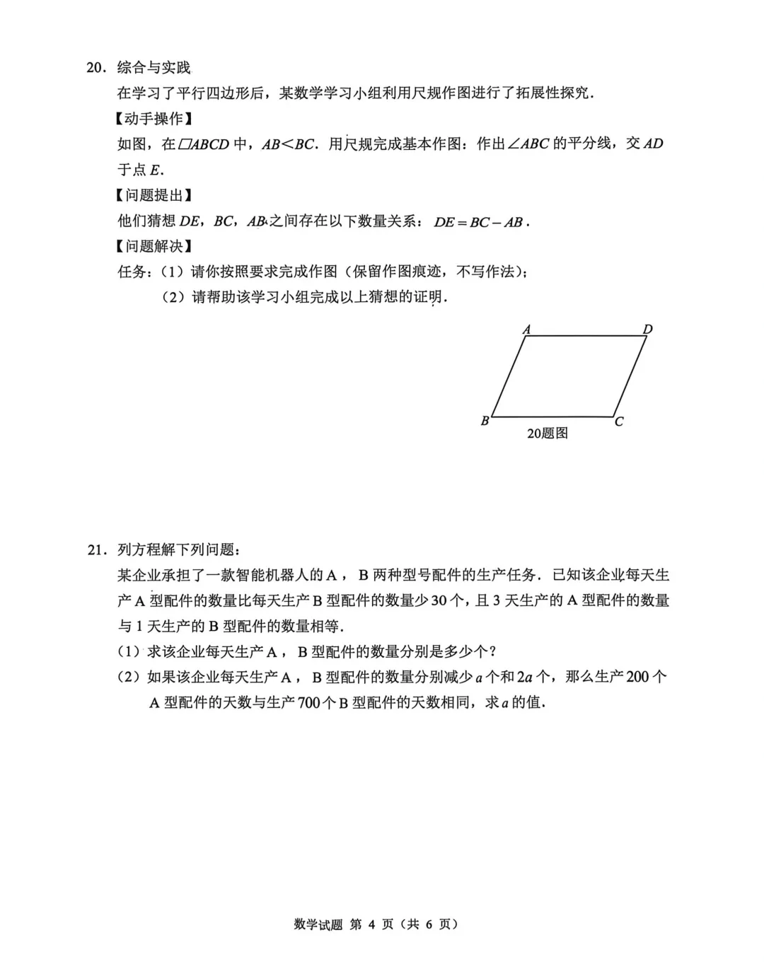中考真题原卷:重庆市2026年中考全7学科试题(有官方答案)-第18张图片-四季读书网 中考真题原卷:重庆市2026年中考全7学科试题(有官方答案)-第18张图片-四季读书网