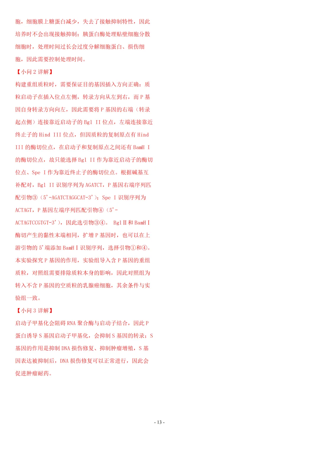【高考真题】2026年高考安徽卷生物高考真题-第13张图片-四季读书网 【高考真题】2026年高考安徽卷生物高考真题-第13张图片-四季读书网