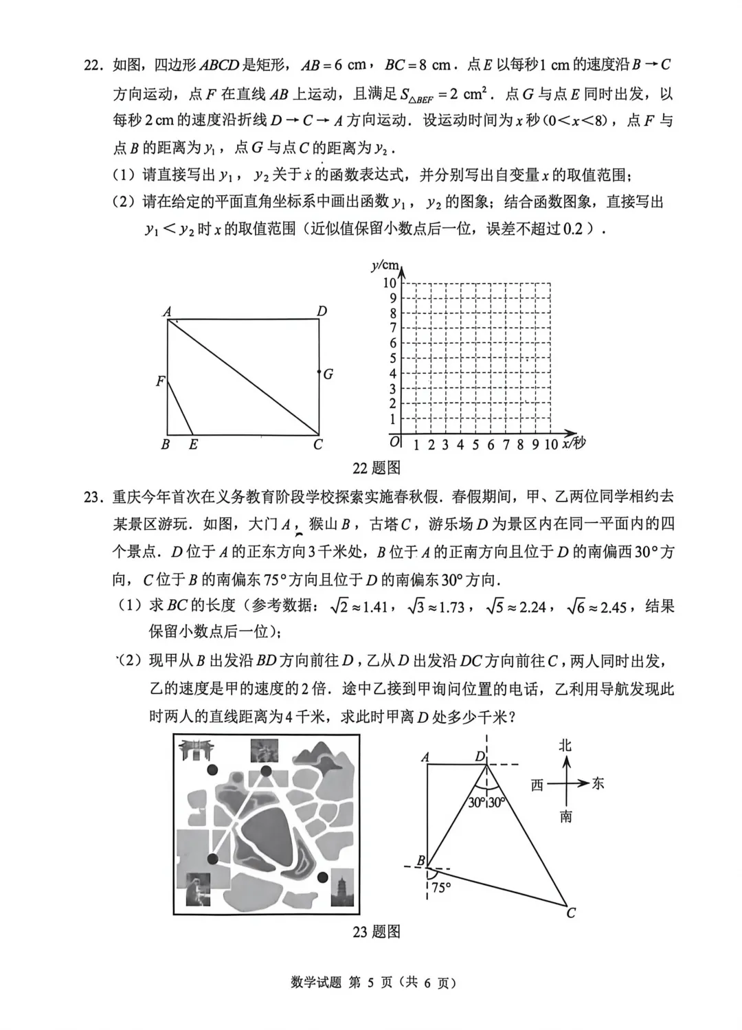 中考真题原卷:重庆市2026年中考全7学科试题(有官方答案)-第19张图片-四季读书网 中考真题原卷:重庆市2026年中考全7学科试题(有官方答案)-第19张图片-四季读书网