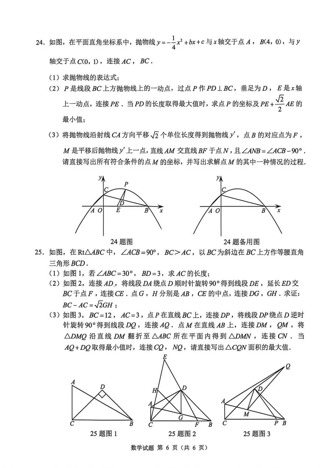 中考真题原卷:重庆市2026年中考全7学科试题(有官方答案)-第20张图片-四季读书网 中考真题原卷:重庆市2026年中考全7学科试题(有官方答案)-第20张图片-四季读书网