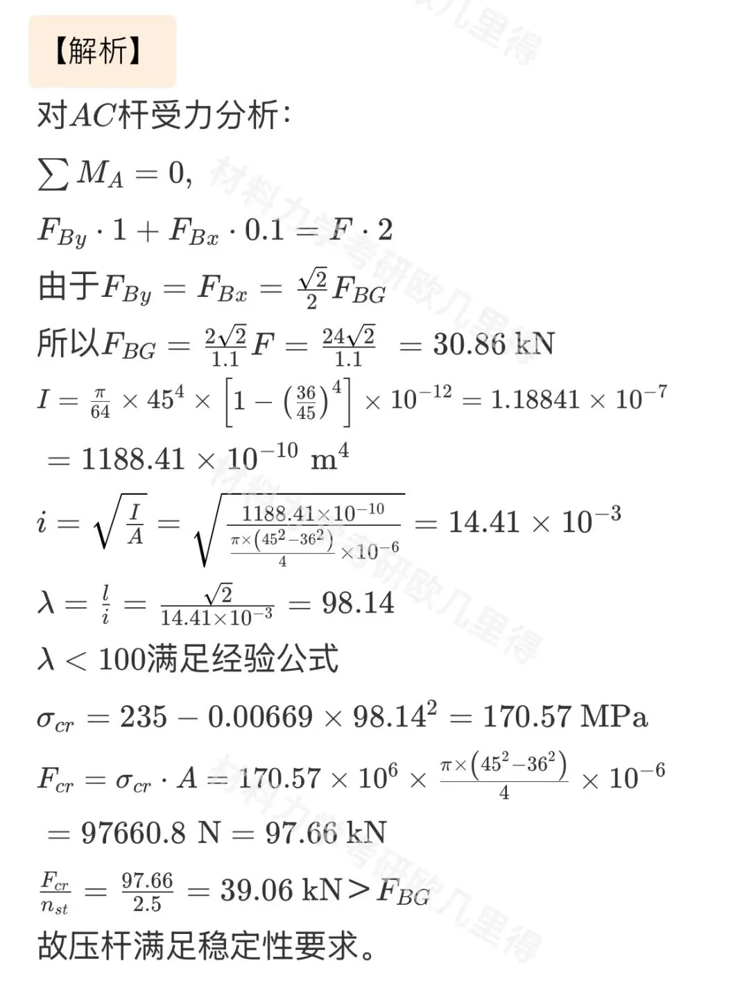 27考研材料力学每日一题(0614)| 能量法-2016年浙江大学真题-节选自2027版《材料力学复习全书》-第4张图片-四季读书网 27考研材料力学每日一题(0614)| 能量法-2016年浙江大学真题-节选自2027版《材料力学复习全书》-第4张图片-四季读书网