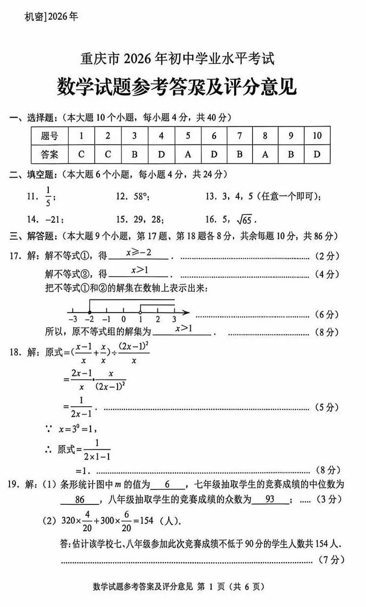 中考真题原卷:重庆市2026年中考全7学科试题(有官方答案)-第21张图片-四季读书网 中考真题原卷:重庆市2026年中考全7学科试题(有官方答案)-第21张图片-四季读书网