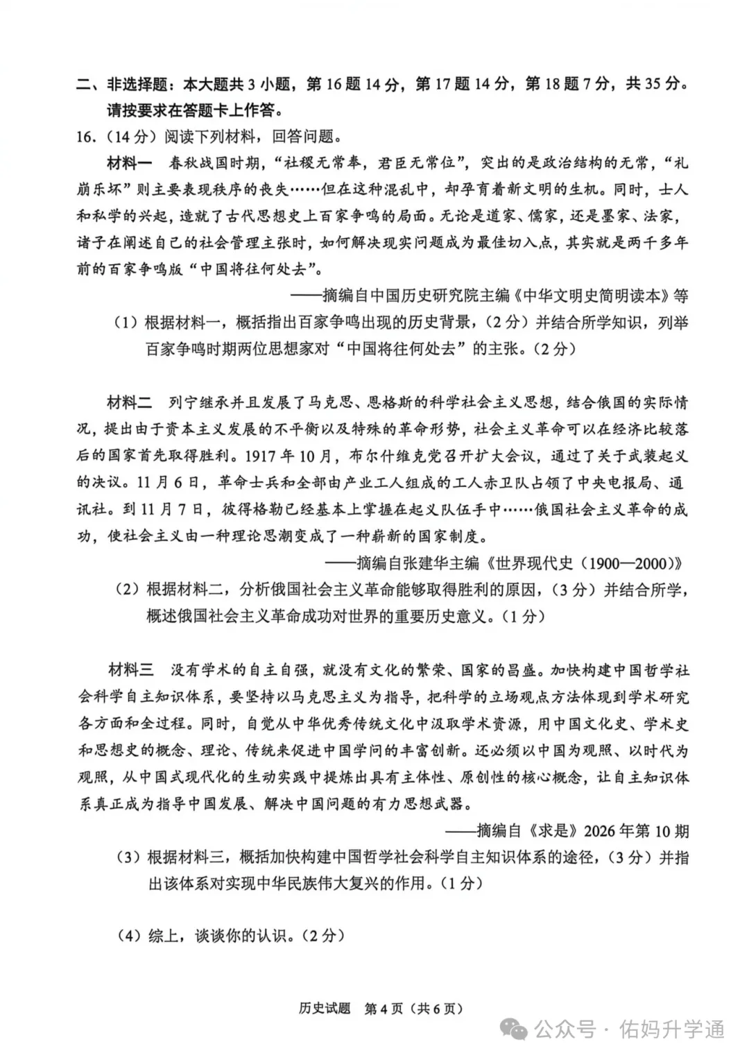 <2026重庆中考真题>全科出炉!快给孩子估分!-第37张图片-四季读书网 <2026重庆中考真题>全科出炉!快给孩子估分!-第37张图片-四季读书网