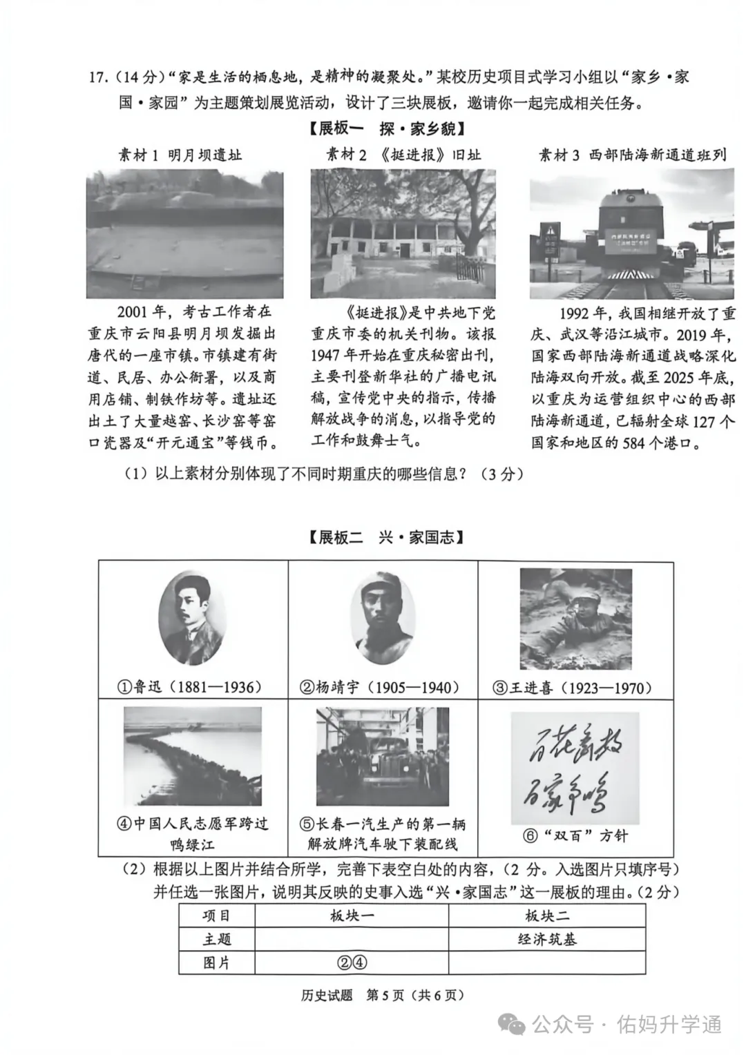 <2026重庆中考真题>全科出炉!快给孩子估分!-第38张图片-四季读书网 <2026重庆中考真题>全科出炉!快给孩子估分!-第38张图片-四季读书网