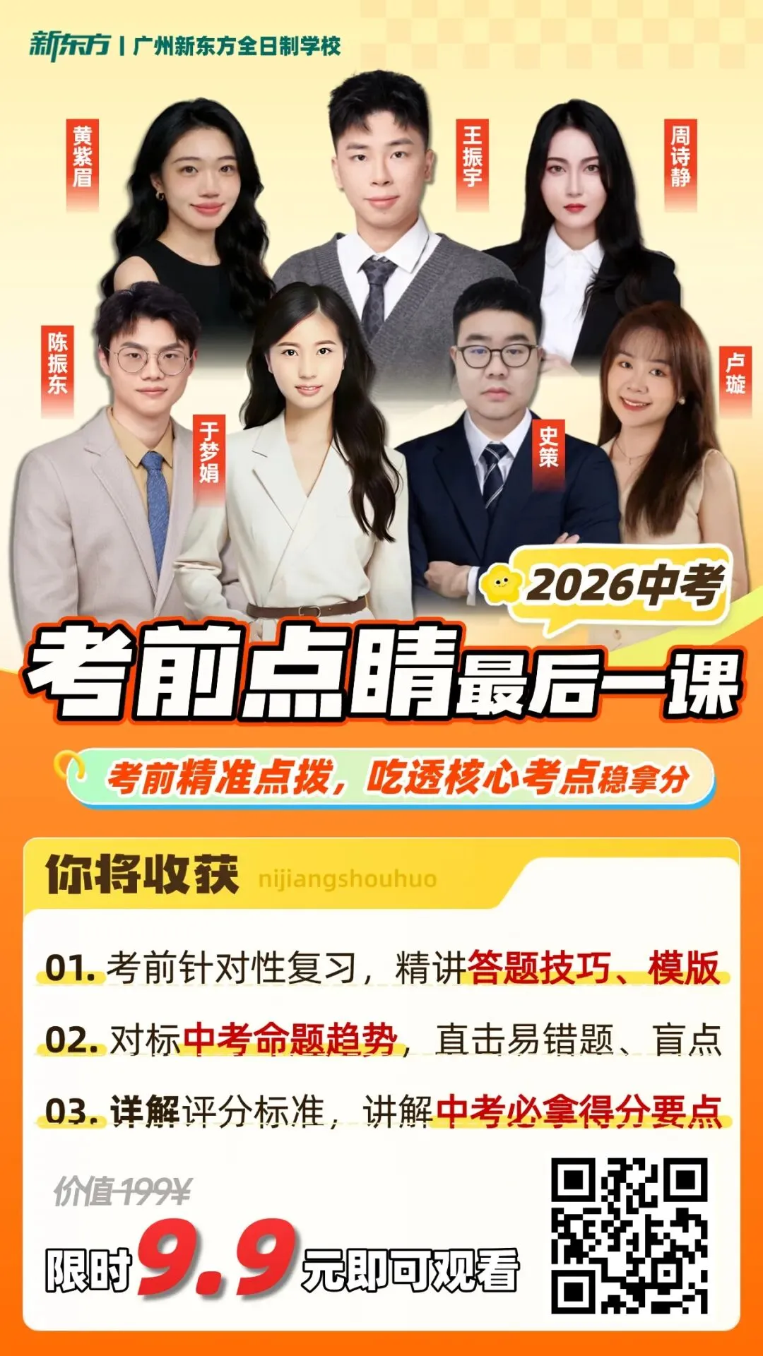 中考在即!广州中考交流群已就位,掌握一手动态,速度进群→-第4张图片-四季读书网