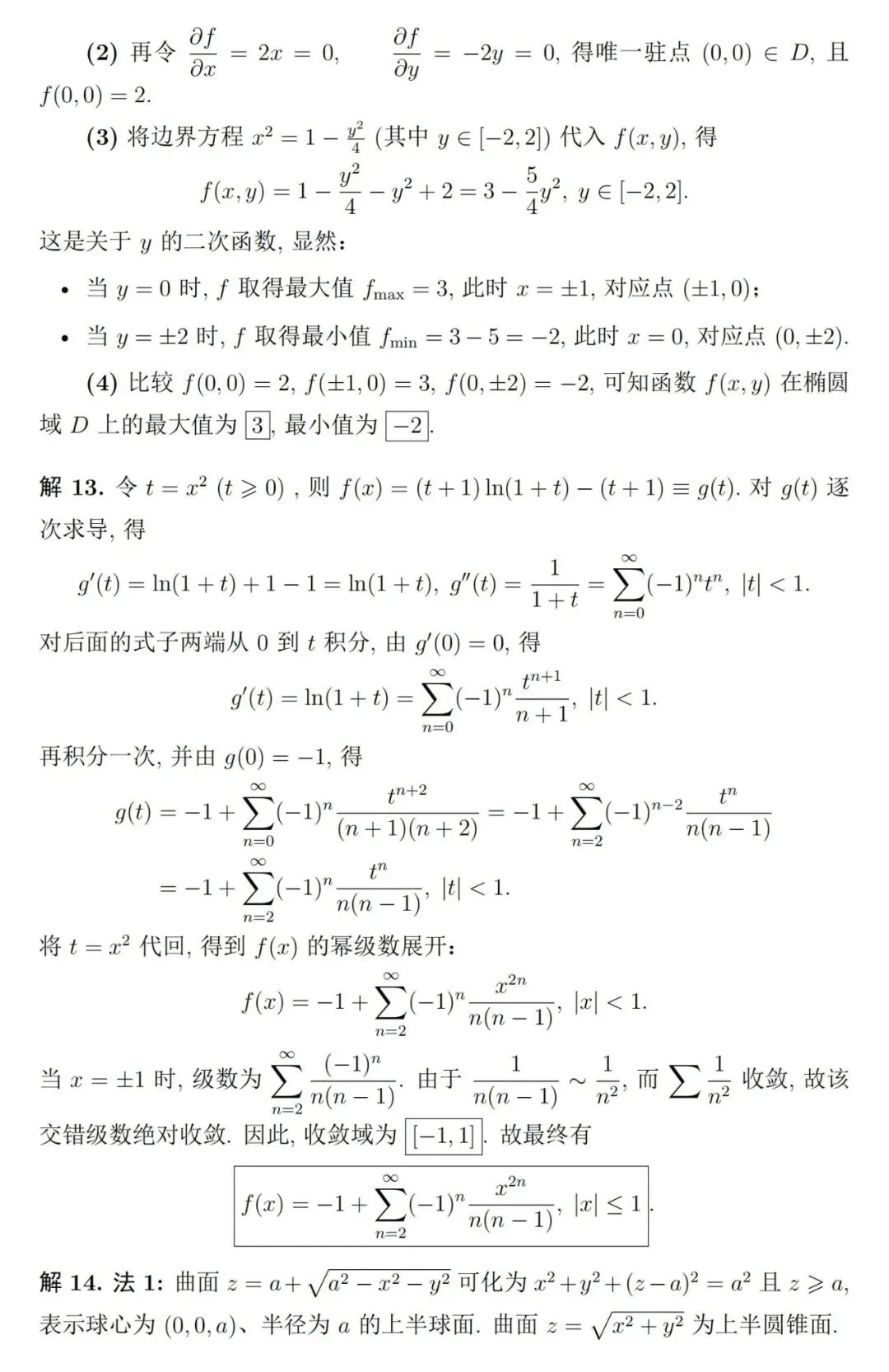 《高等数学》第二学期期末考试试卷(综合版)及详细参考解答-第6张图片-四季读书网